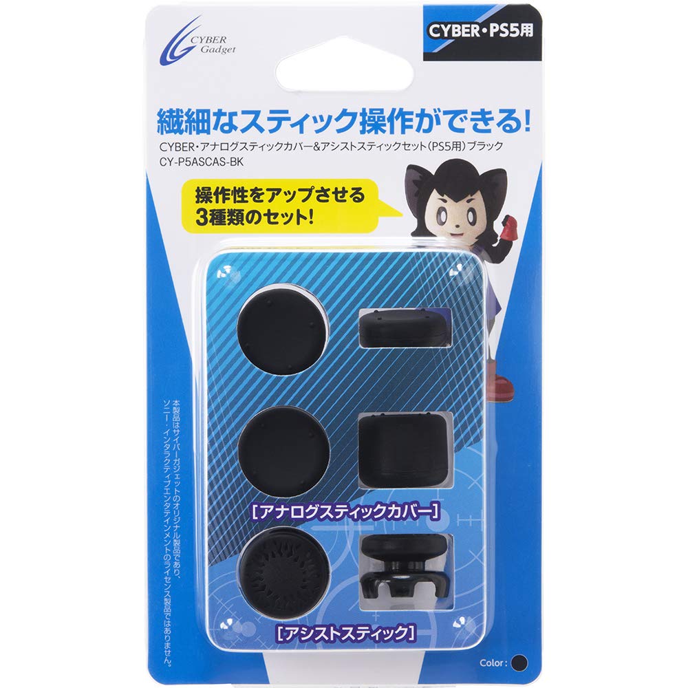 サイバーガジェット アナログスティックカバーアシストスティックセット PS5用 ブラックの商品画像