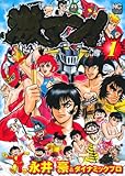 激マン! 1 (ニチブンコミックス)