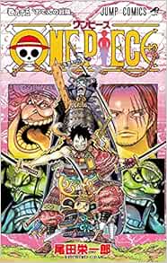 One Piece Vol 95 Japanese Edition Eiichiro Oda Amazon Com Books