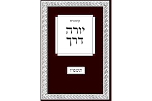 יורה דרך