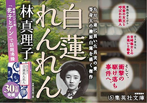 White Lotus Renren Shueisha Bunko 05 Isbn Japanese Import Amazon Com Books