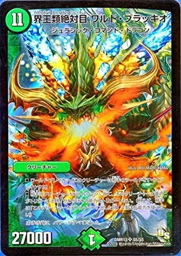Amazon Dmr13 S5 界王類絶対目 ワルド ブラッキオ スーパーレア デュエマ ドラゴンサーガ 拡張パック第１章 龍解ガイギンガ 収録 Dmr13 S005 S5 S5 トレカ 通販