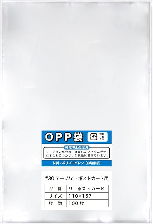 Amazon 100枚 Opp袋 ポストカード用テープなし 30ミクロン厚 標準 110x157mm 国産 ポストカード 絵柄付はがき 文房具 オフィス用品
