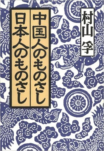 Chugokujin No Monosashi Nihonjin No Monosashi Japanese Edition Japan Import Amazon De Bucher amazon de