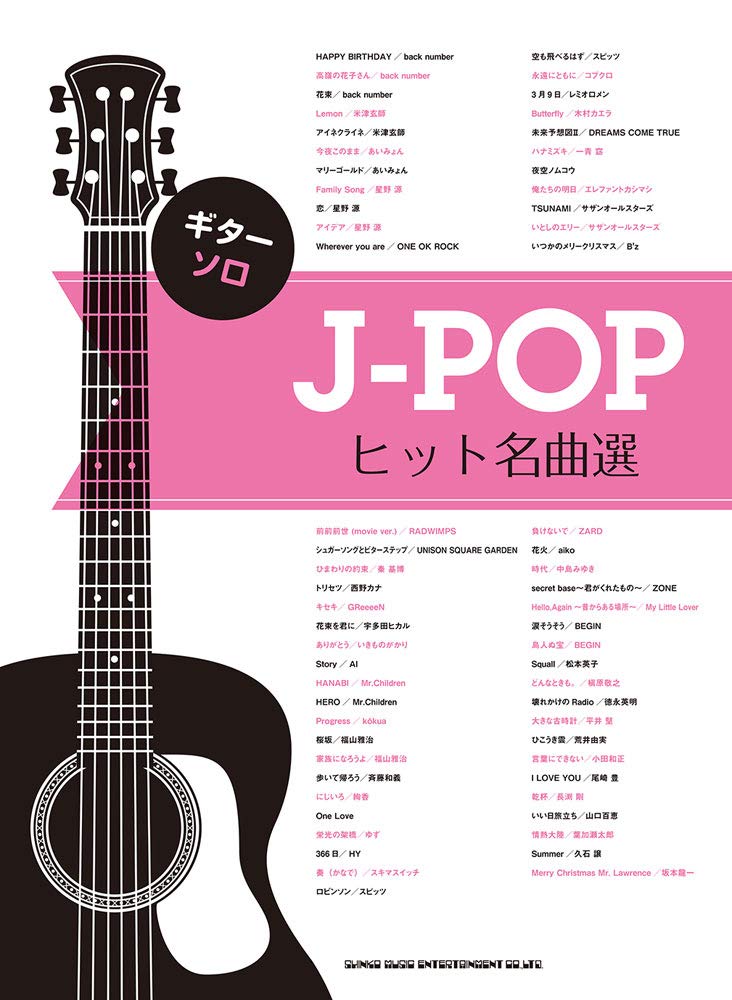 ギター ソロ J Popヒット名曲選 Amazon Com Books