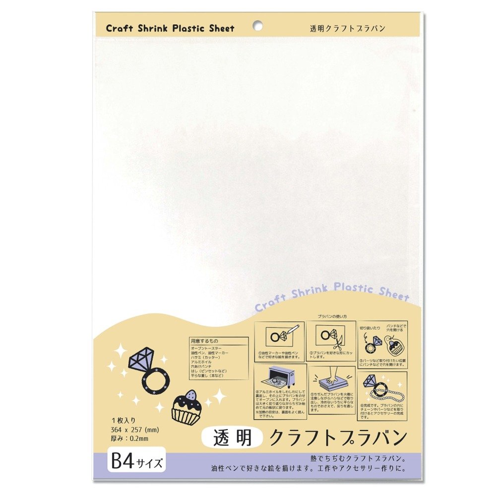 ナカトシ プラバン クラフト B4 0.2mm厚 透明の商品画像