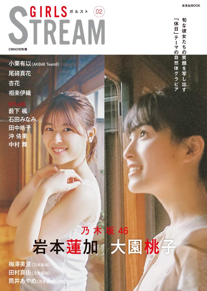 Girls Stream02 玄光社mook Cm Now別冊 Amazon Com Books Girls Stream02 玄光社mook Cm Now別冊 Amazon Com Books