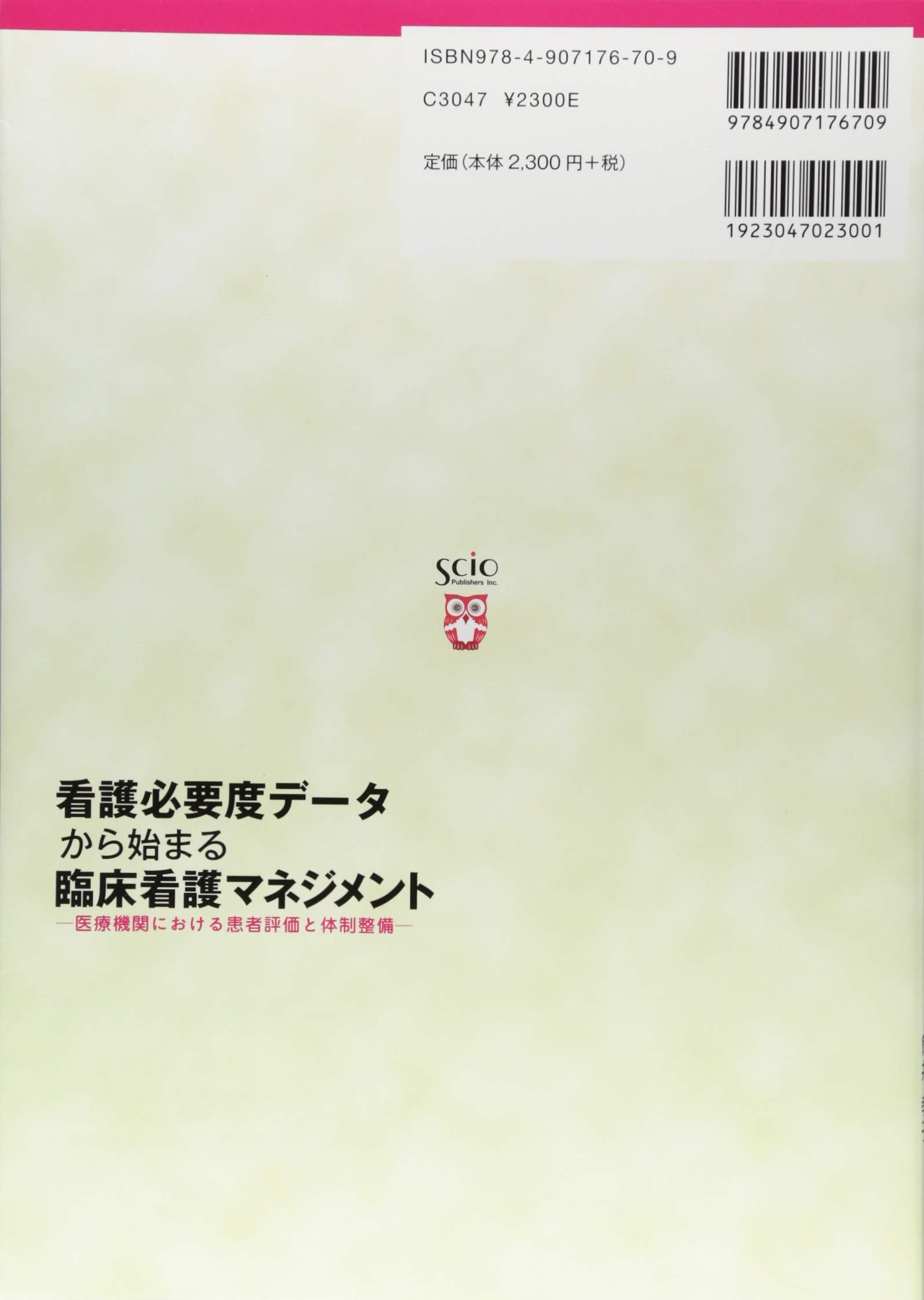 看護必要度データから始まる臨床看護マネジメント 医療機関における患者評価と体制整備 Amazon Com Books