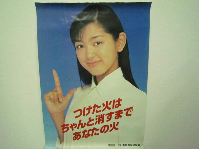 Amazon Co Jp み超 松本恵松本莉緒 消防庁ポスター 033 ヨガインストラクター エースをねらえ ガラスの仮面 聖者の行進 生命の灯火 ホビーアイテム ホビー