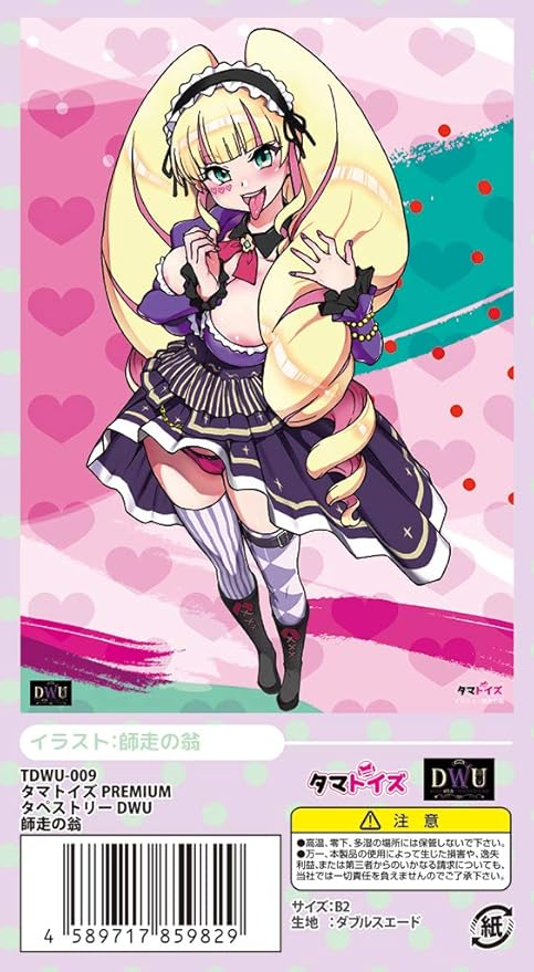 Amazon タマトイズpremiumタペストリー Dwu 師走の翁 タマショップ アダルトグッズ