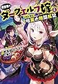 異世界でダークエルフ嫁とゆるく営む暗黒大陸開拓記 (ダッシュエックス文庫)