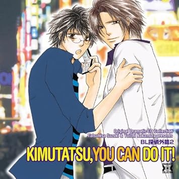 Bl探偵外篇2 Kimutatshu You Can Do It ドラマ 鈴木達央 中村悠一 田坂秀樹