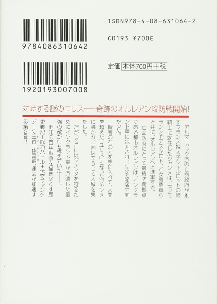 ユリシーズ ジャンヌ ダルクと錬金の騎士2 ダッシュエックス文庫 Amazon Com Books