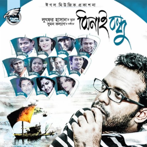jhinaibondhu album song jhinaibondhu album song