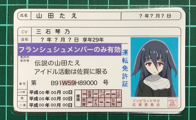 Amazon Co Jp 山田たえ ゾンビランドサガ フランシュシュ パロディカード Toys Games