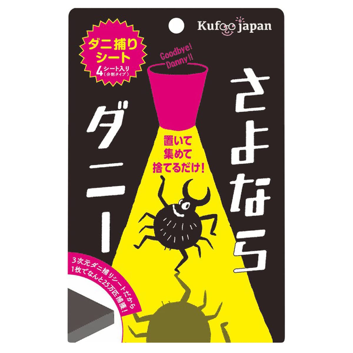 イースマイル さよならダニー2個セット商品画像
