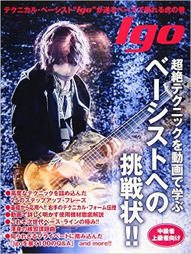 超絶テクニックを動画で学ぶ Igo 囲碁健康体操 ベーシストへの挑戦状 Igo 囲碁健康体操 本 通販 Amazon