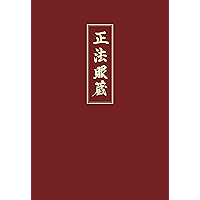 Shobogenzo Band 2: Die Schatzkammer des wahren Dharma-Auges, Band 2: Kap. 22-41 (German Edition) book cover Shobogenzo Band 2: Die Schatzkammer des wahren Dharma-Auges, Band 2: Kap. 22-41 (German Edition) book cover