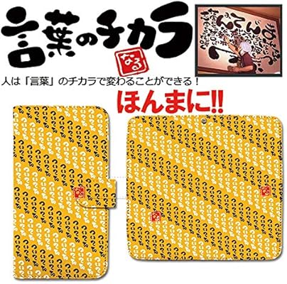 Amazon Co Jp Aquos Phone Zeta Sh 01f 言花や 感動 天国言葉 ついてる の言葉には力がある 奇跡の数字 49 手帳型 T 04 説明付 文字 格言 名言 ポエム 一人 ひとり 大丈夫 358 スマホケース Docomo アクオス 家電 カメラ