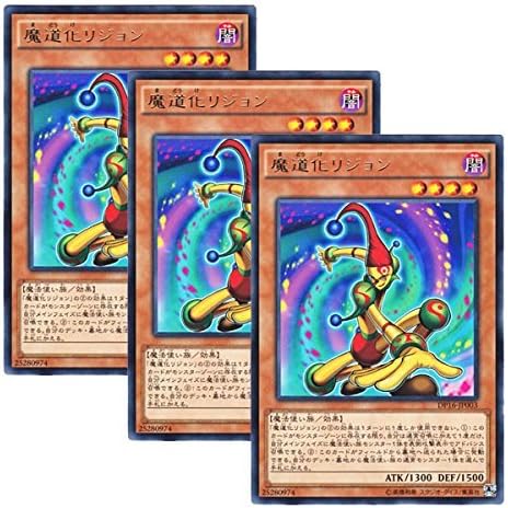 Amazon 3枚セット 遊戯王 日本語版 Dp16 Jp003 Legion The Fiend Jester 魔道化リジョン レア トレカ 通販
