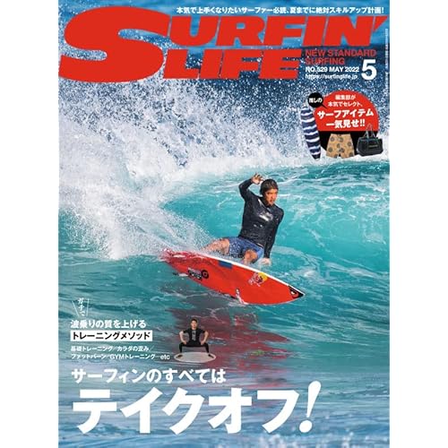 サーフィン情報誌 サーフ雑誌まとめ ファッション雑誌ガイド