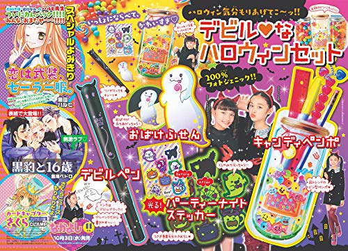 なかよし 2018年11月号 付録画像