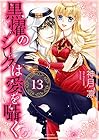 黒燿のシークは愛を囁く 第13巻