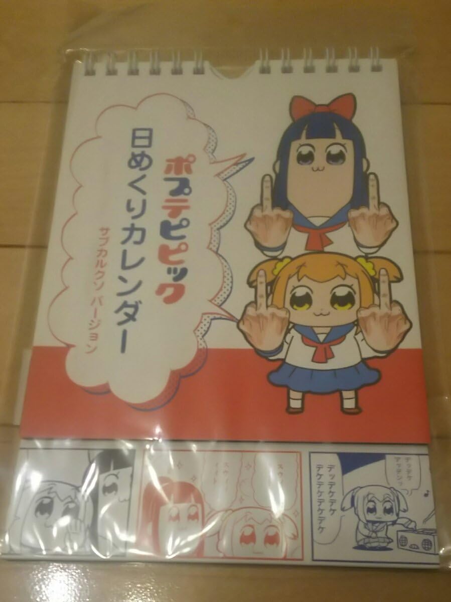 Amazon ポプテピピック 日めくりカレンダー Vv限定 カレンダー アニメ 萌えグッズ 通販