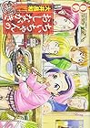 ちぃちゃんのおしながき 繁盛記 第8巻