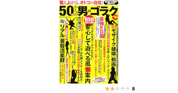 Goraku Of A Man From The Fifties Japanese Magazine Amazon Com Books