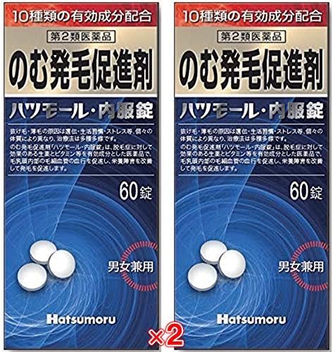 第2類医薬品 ハツモール内服錠 2個セット 60錠 返品不可