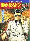 静かなるドン 第35巻
