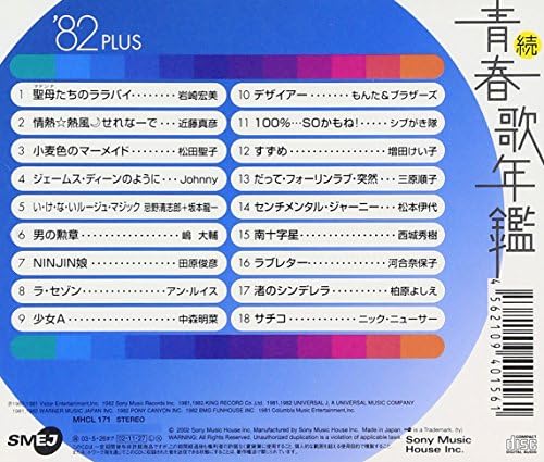 Amazon 続 青春歌年鑑 19 オムニバス もんた ブラザーズ シブがき隊 増田けい子 三原順子 松本伊代 西城秀樹 河合奈保子 柏原芳恵 ニック ニューサー 岩崎宏美 歌謡曲 ミュージック