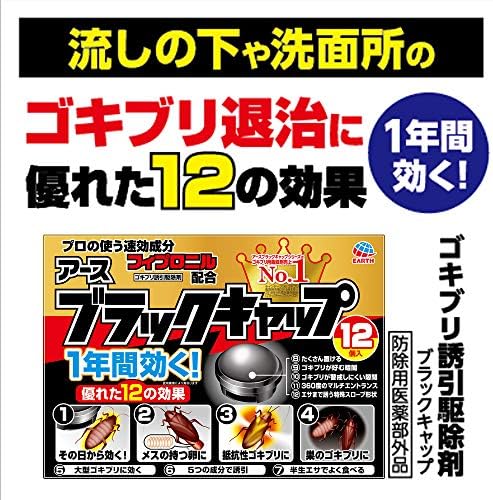 Amazon 防除用医薬部外品 ブラックキャップ ゴキブリ駆除剤 12個入x2個パック ブラックキャップ 殺鼠 殺虫剤