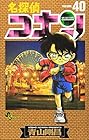 名探偵コナン 第40巻