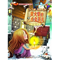 The Little Match Girl (Firefly Picture Books: Bilingual Classic Fairy stories) (English-Chinese Bilingual Edition… book cover