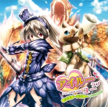 Amazon アイルー ラブ ユー I Ll Love You モンスターハンター アレンジアラカルト Game Music ゲーム ミュージック