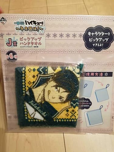 Amazon 数6 ハイキュー 冬志団結 ピックアップハンドタオル 青根 二口 一番くじ 伊達 おもちゃ ホビー