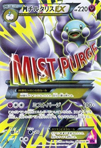 Amazon ポケモンカードゲームxy Mチルタリスex Sr めざめる超王 Pmxy10 シングルカード トレカ 通販