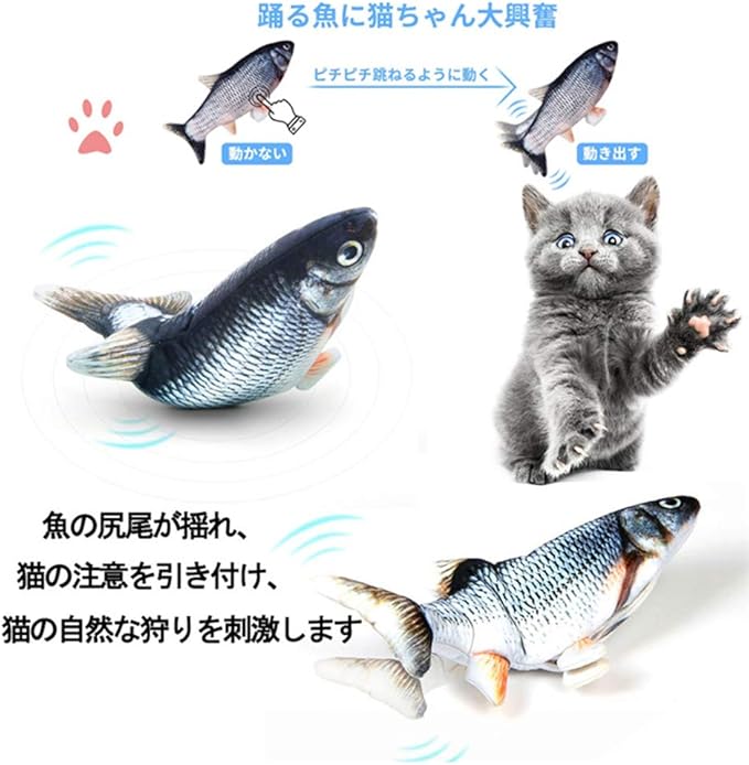 Amazon 猫おもちゃ 電動魚 ぬいぐるみ 最新型 またたびおもちゃ 魚おもちゃ Usb充電式 運動不足 ストレス解消 爪磨き 噛む おもちゃ 吉ノ家 またたびトイ 通販