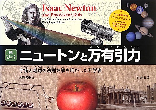 アイザック・ニュートン（1643年1月4日生～1727年3月31日没、哲学者