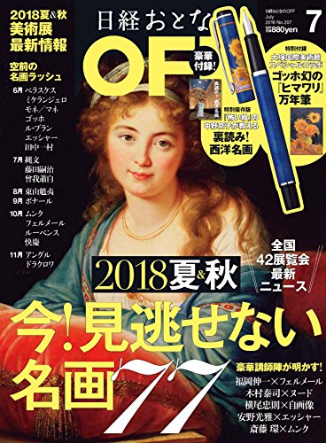 日経おとなのOFF 2018年7月号 画像 A