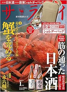 サライ 2017年1月号 [Sarai 2017-01]