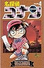 名探偵コナン 第4巻