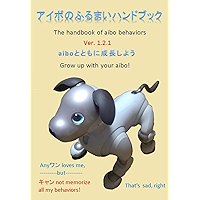 The handbook of aibo behavior: Grow up with your aibo (Japanese Edition) book cover