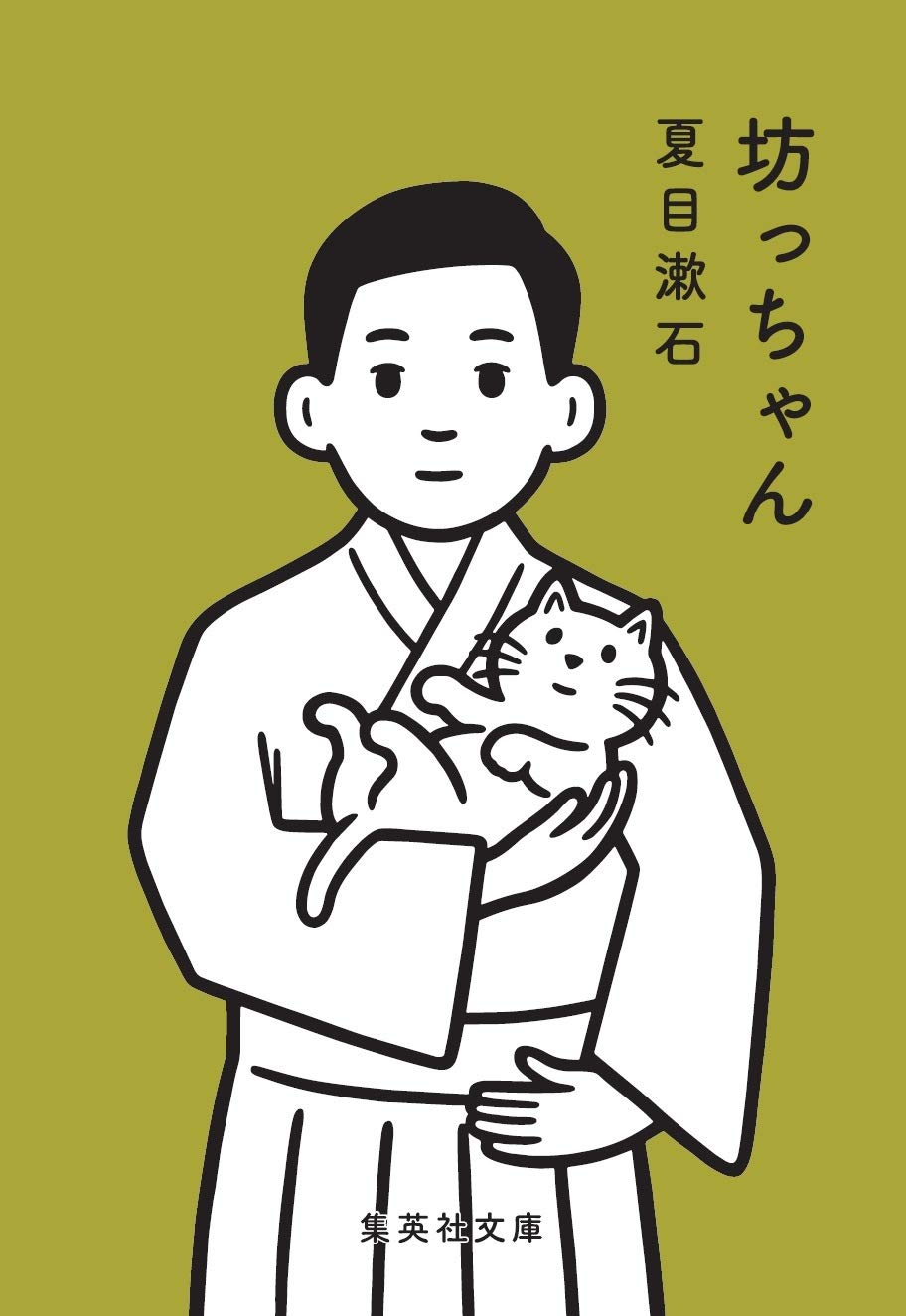 坊ちゃん あらすじ