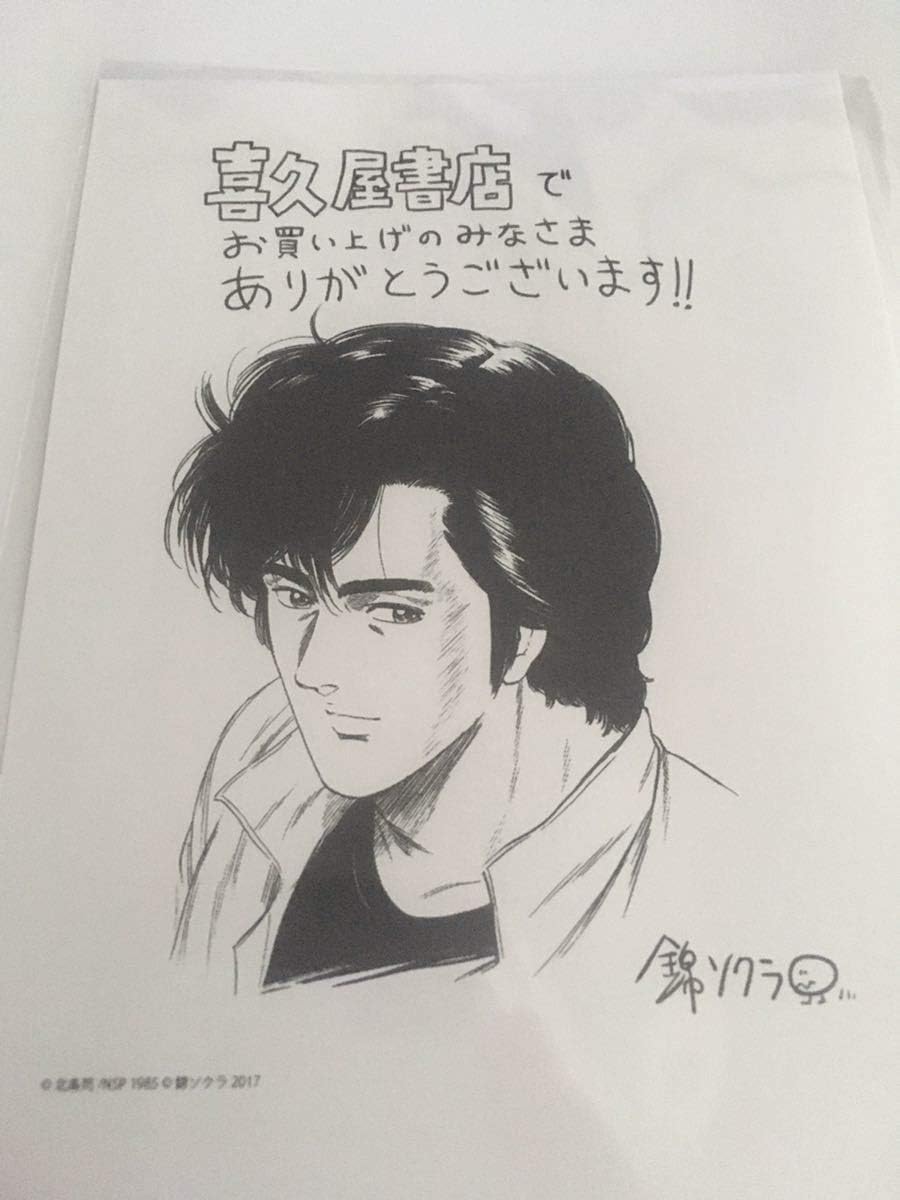 今日からシティーハンター 5巻 イラストペーパー 特典 限定 喜久屋書店 アニメ 萌えグッズ 通販 Amazon