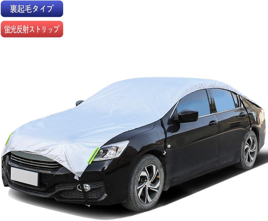 Amazon Anben 車カバー ハーフ カーボディーカバー 裏起毛タイプ 防水性アップ 自動車カバー 黄砂対策 防水防塵防輻射紫外線 蛍光反射ストリップ付き ゴムバンドで長さを調整 生地サイズ幅 165cm長 550cm Cd Ll ボディーカバー 車 バイク