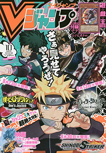 Vジャンプ 18年 10 月号 雑誌 本 通販 Amazon