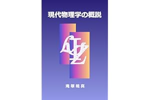 gendaibutsurigaku no gaisetsu (Japanese Edition)